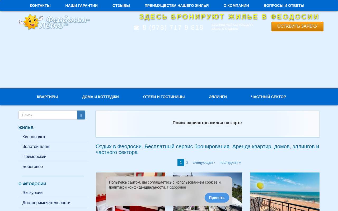 Главная страница: Феодосия отдых аренда