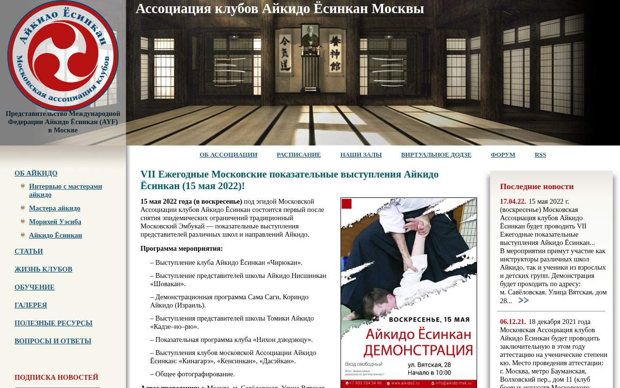 Главная страница: Ёсинкан Айкидо в Москве