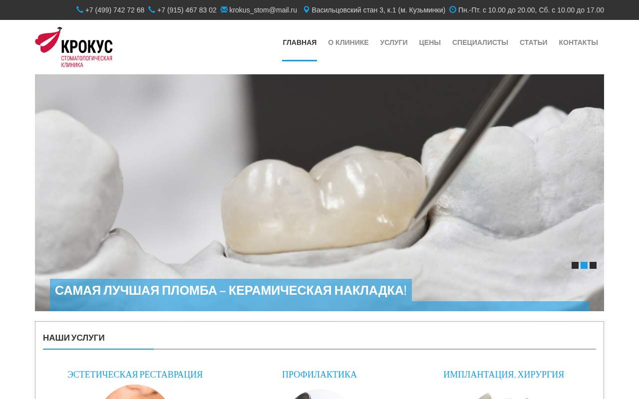Главная страница: Стоматология на Окской ЮВАО