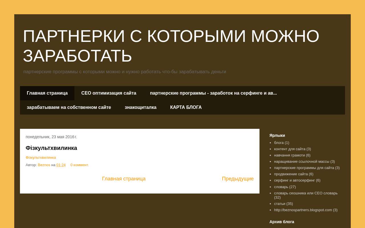 Главная страница: партнерские программы