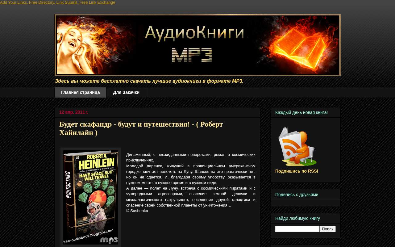 Главная страница: Аудиокниги MP3