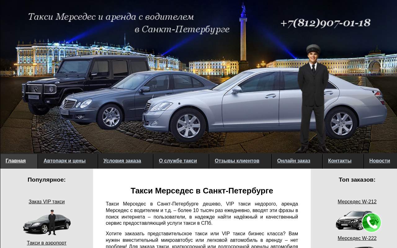 Главная страница: Аренда Прокат Мерседес в Петербурге
