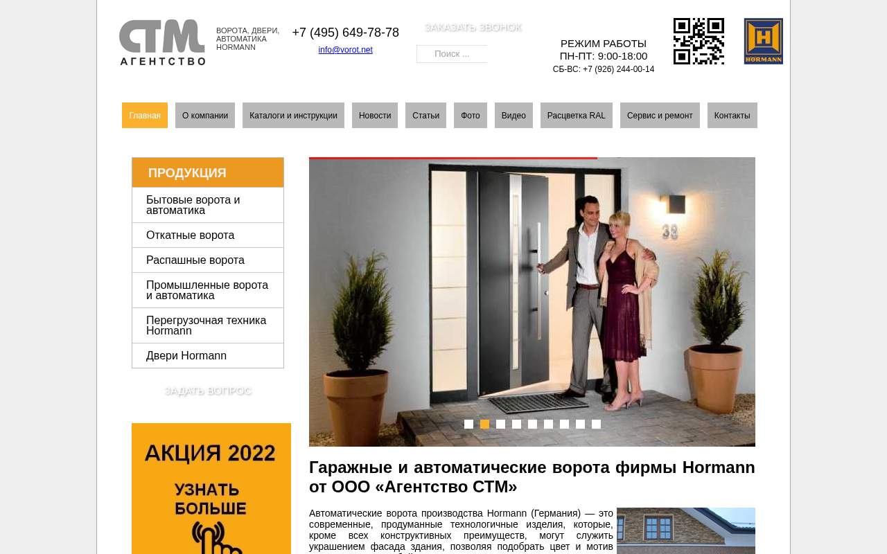 Главная страница: Автоматические ворота Hormann
