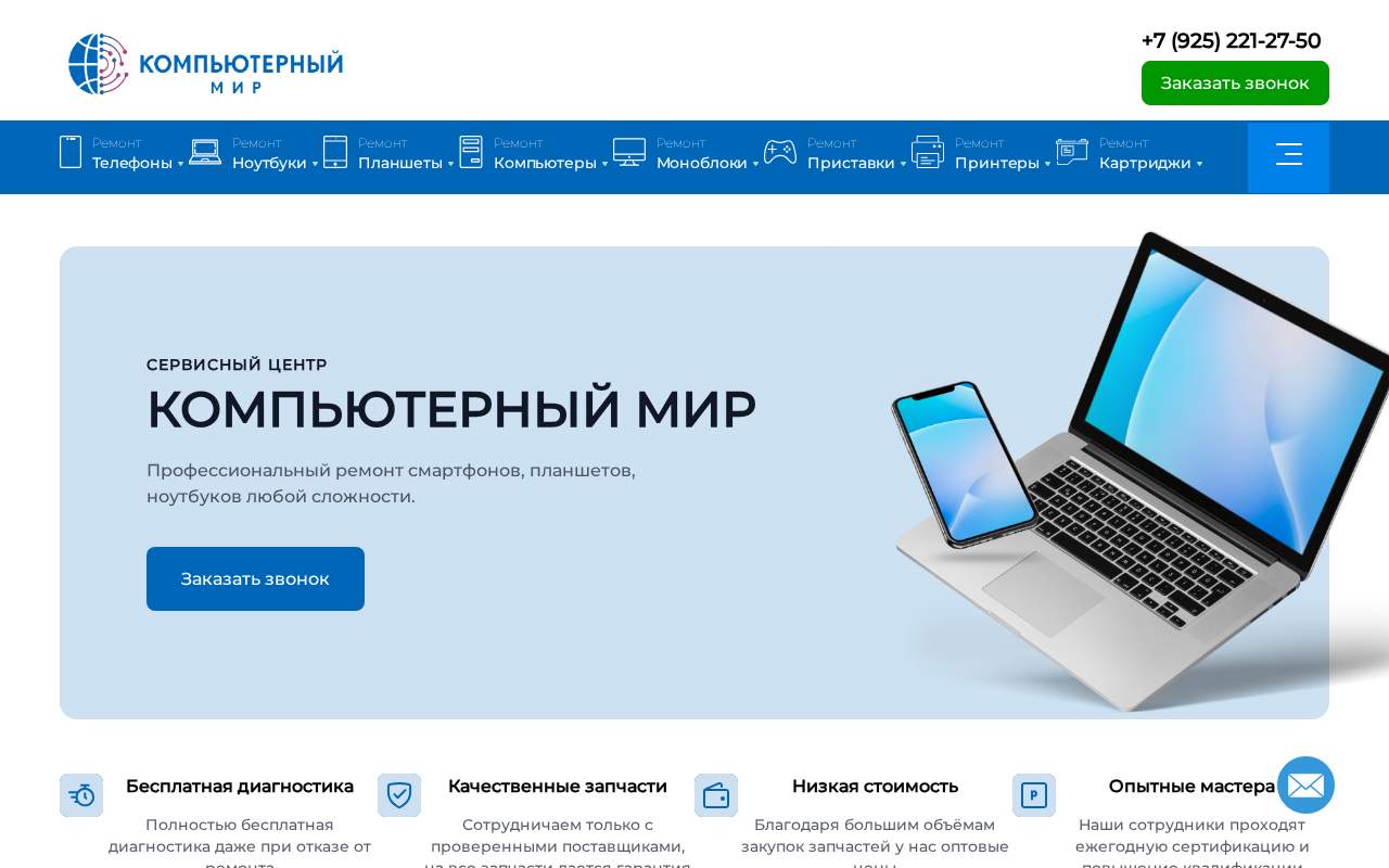 Главная страница: Ремонт ноутбуков и компьютеров в Бутово