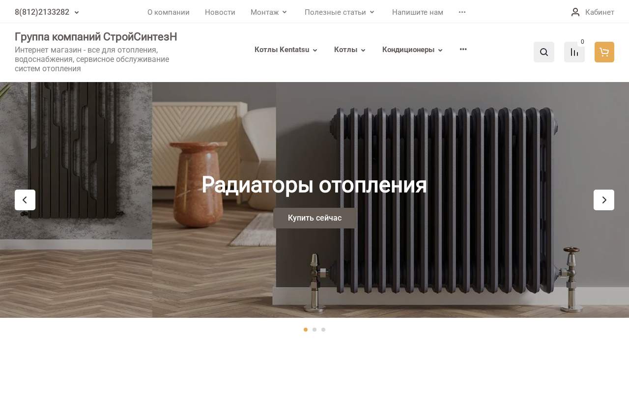 Главная страница: Строй-Синтез-Н отопительное оборудование