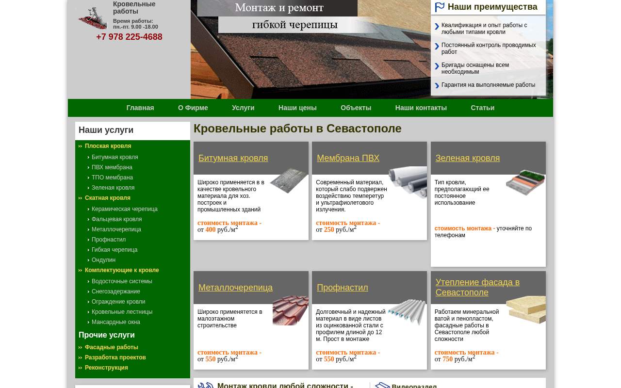 Главная страница: кровля в Севастополе - фирма "Кровельный мастер"