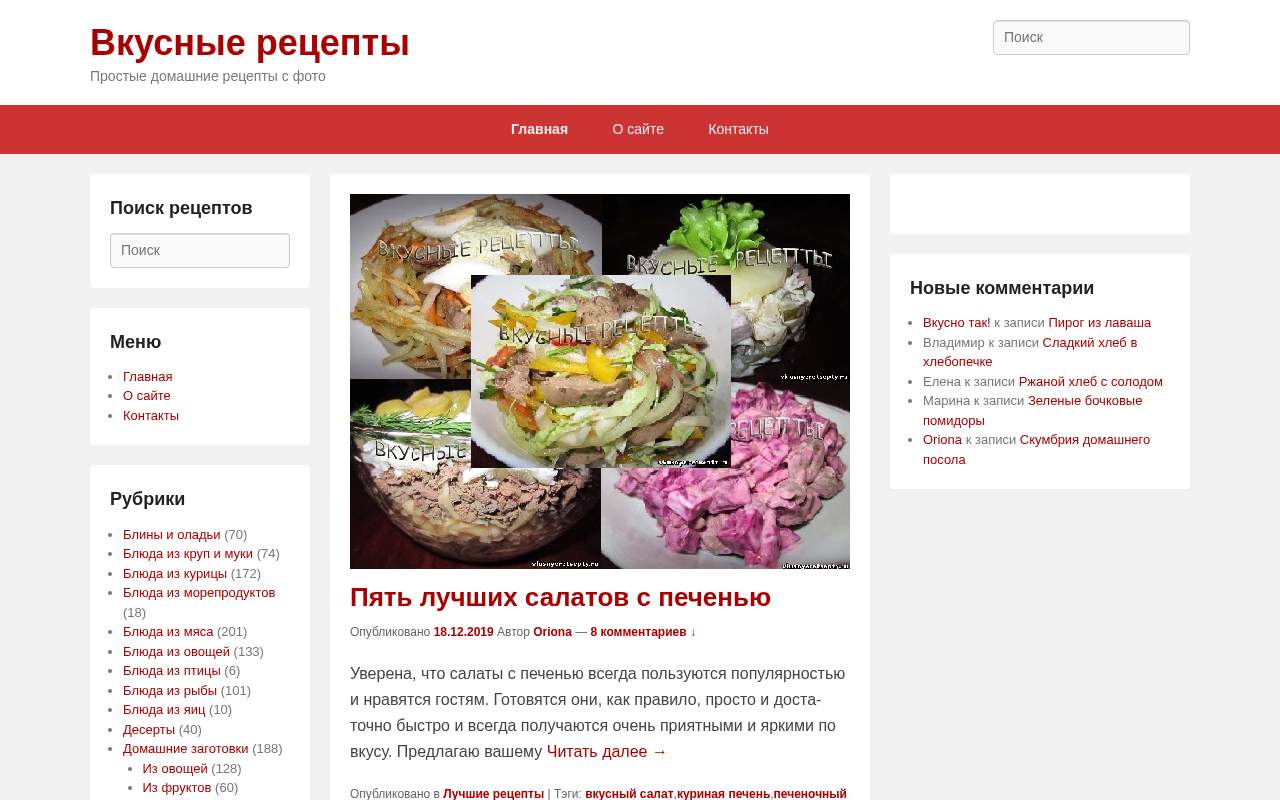 Главная страница: Вкусные рецепты