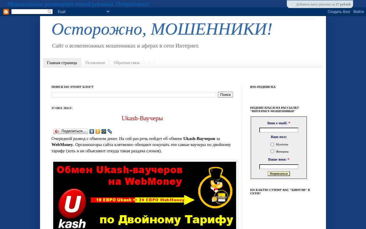 Главная страница: Осторожно, МОШЕННИКИ!