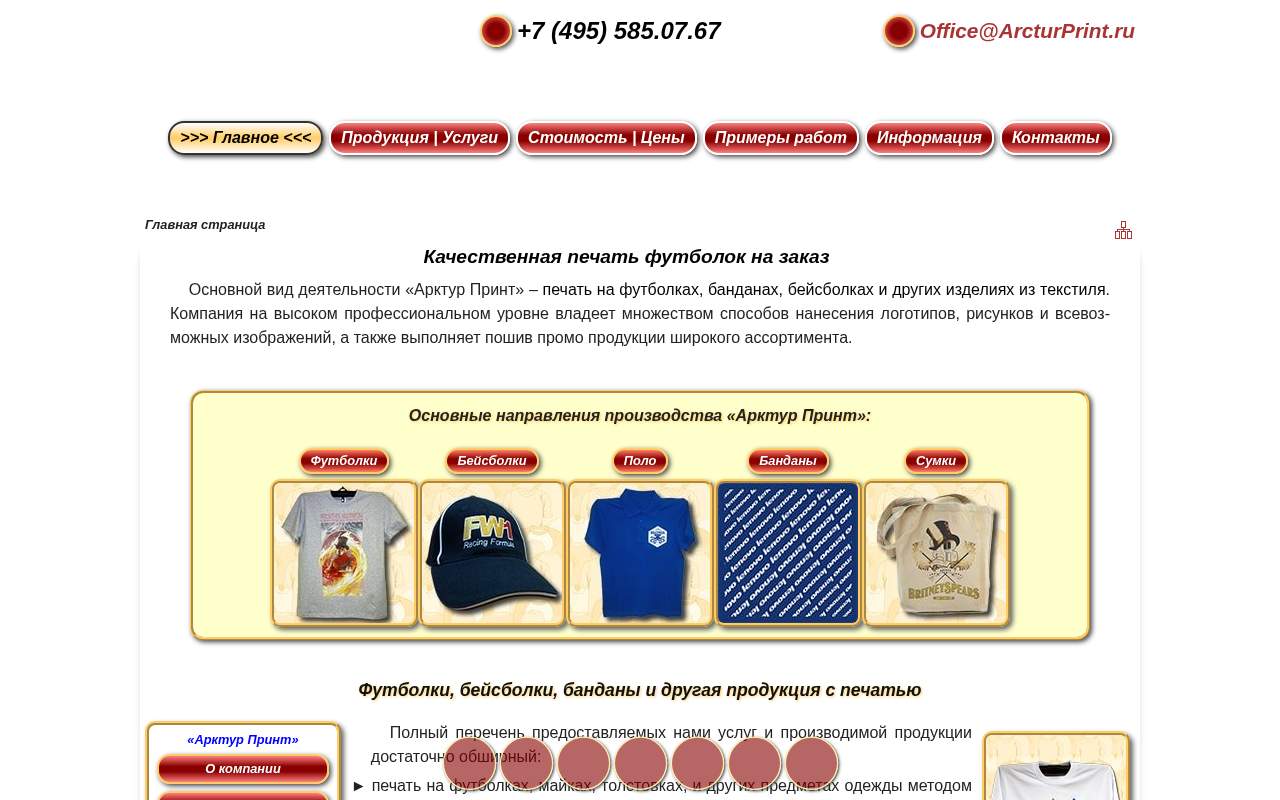 Главная страница: Печать на футболках и банданах