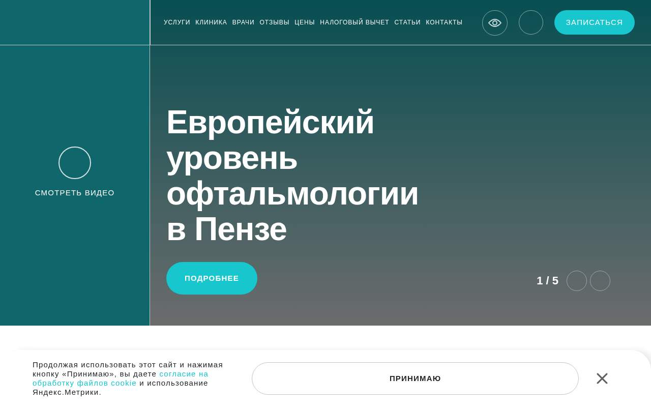 Главная страница: Офтальмологическая клиника