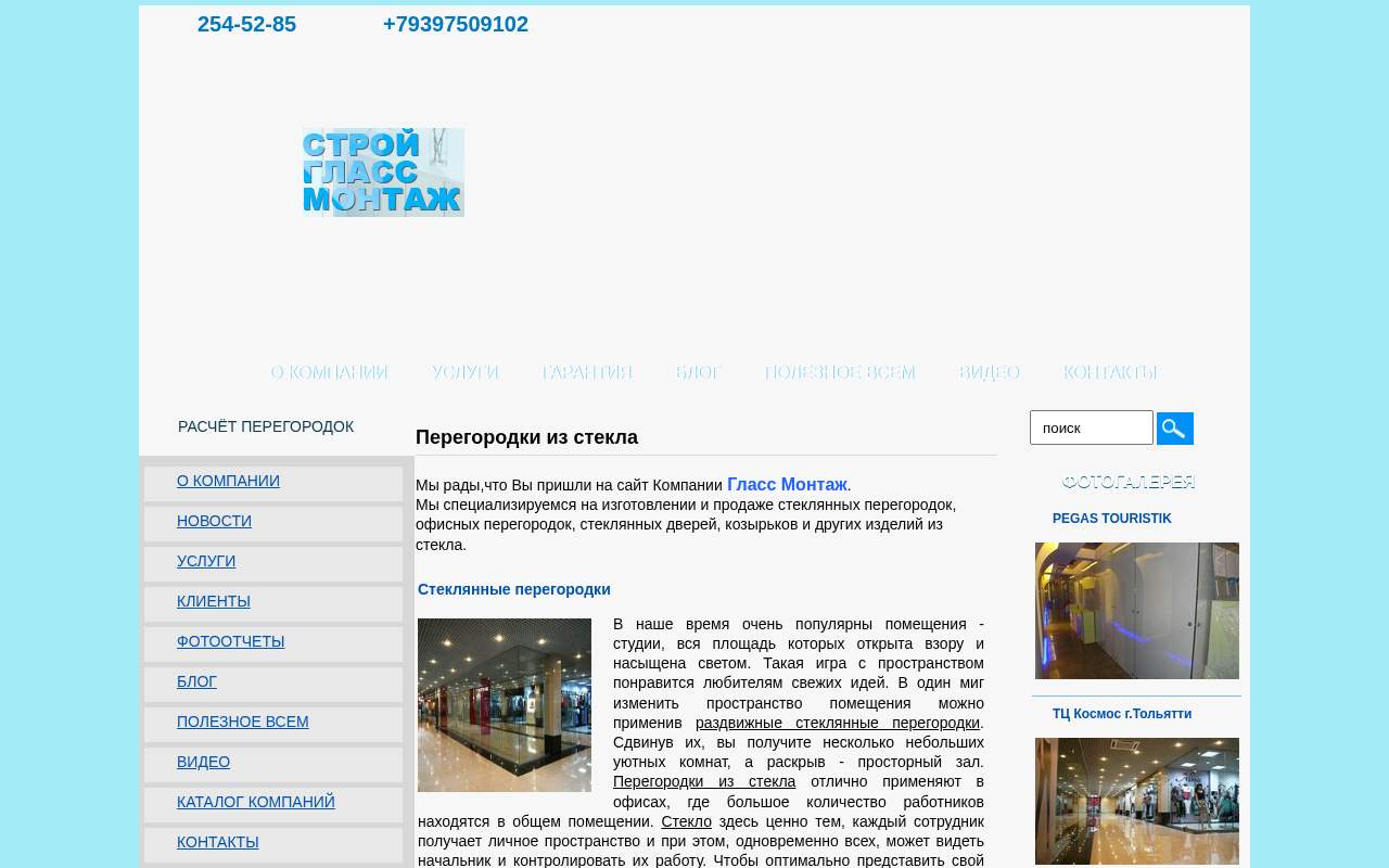 Главная страница: Компания Гласс Монтаж