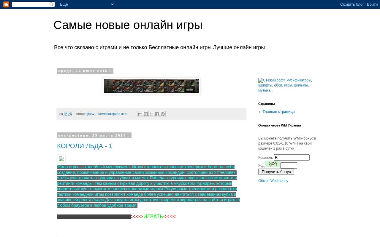 Главная страница: Самые новые онлайн игры