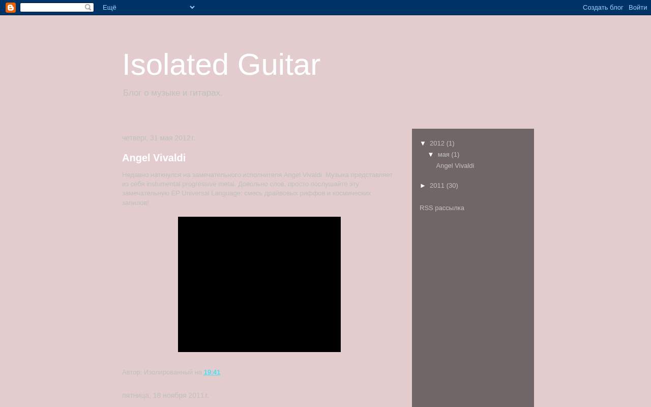 Главная страница: Isolated Guitar