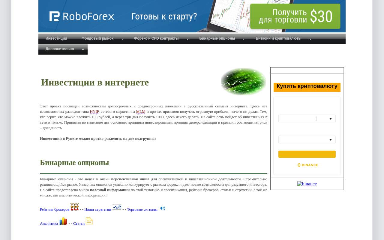 Главная страница: Инвестирование в интернете