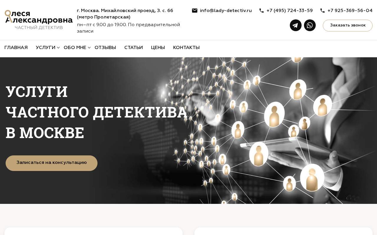 Главная страница: Частный детектив: услуги частного детектива в Моск