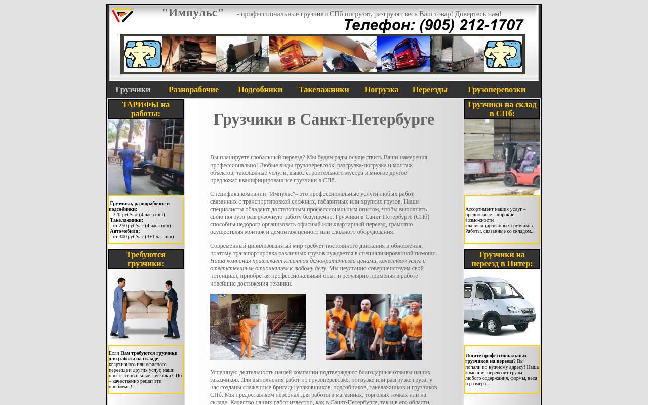 Главная страница: Услуги грузчиков в СПб. Доступные цены!