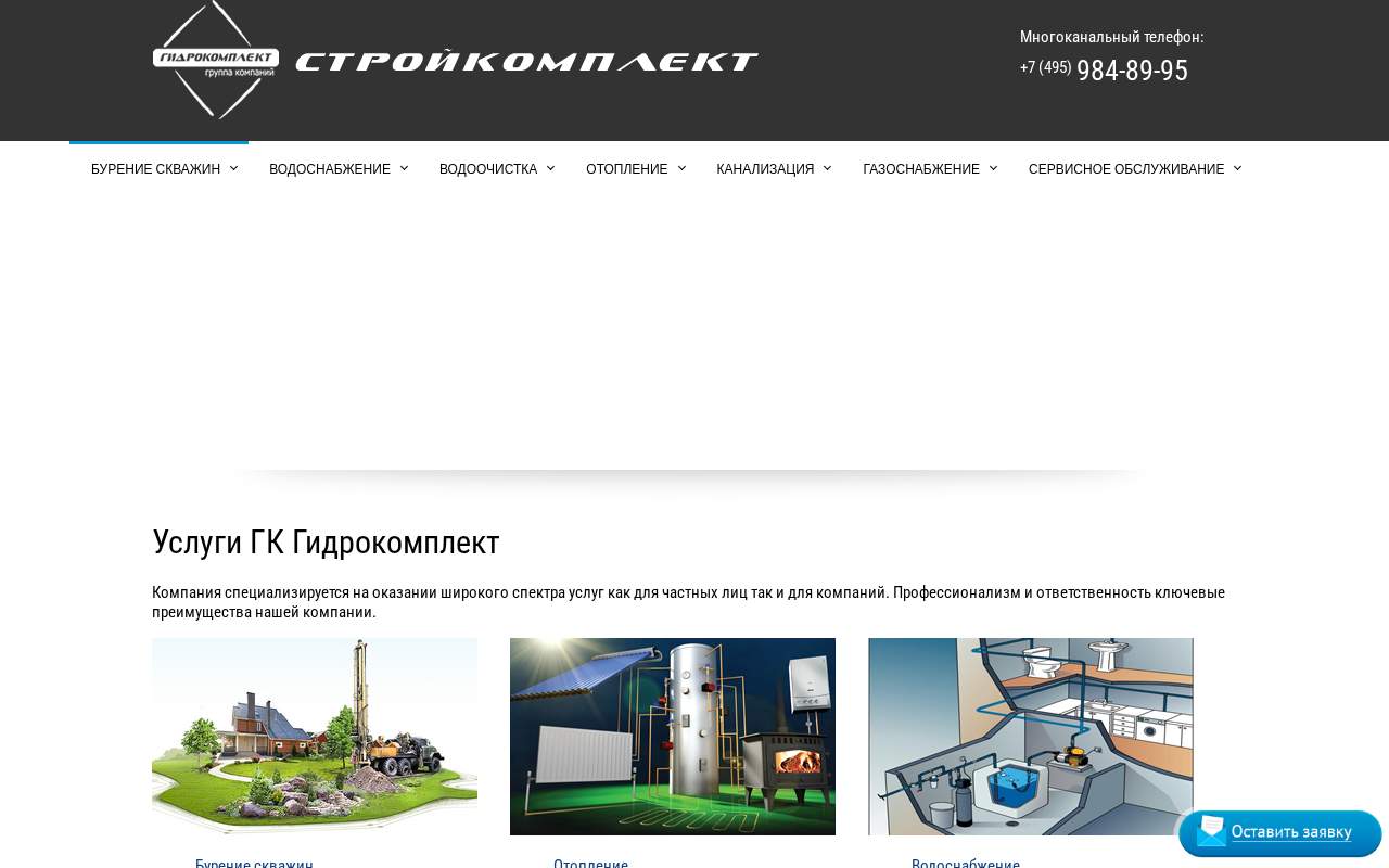 Главная страница: Бурение скважин