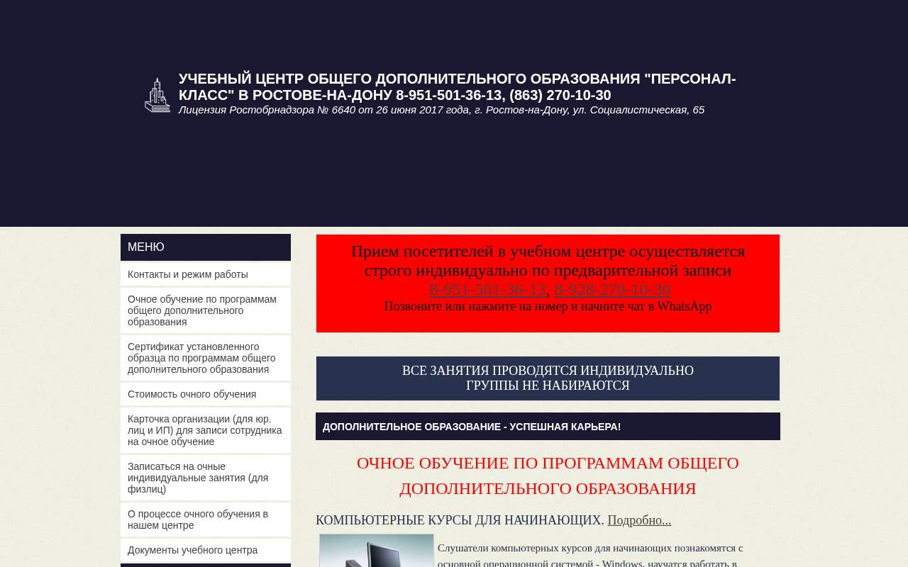 Главная страница: Компьютерные курсы