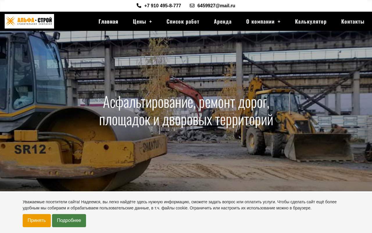 Главная страница: асфальтирование