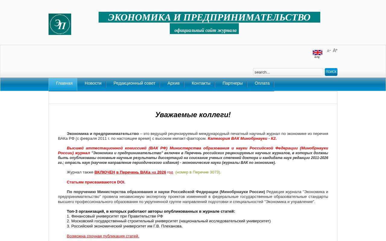 Главная страница: Журнал Экономика и предпринимательство