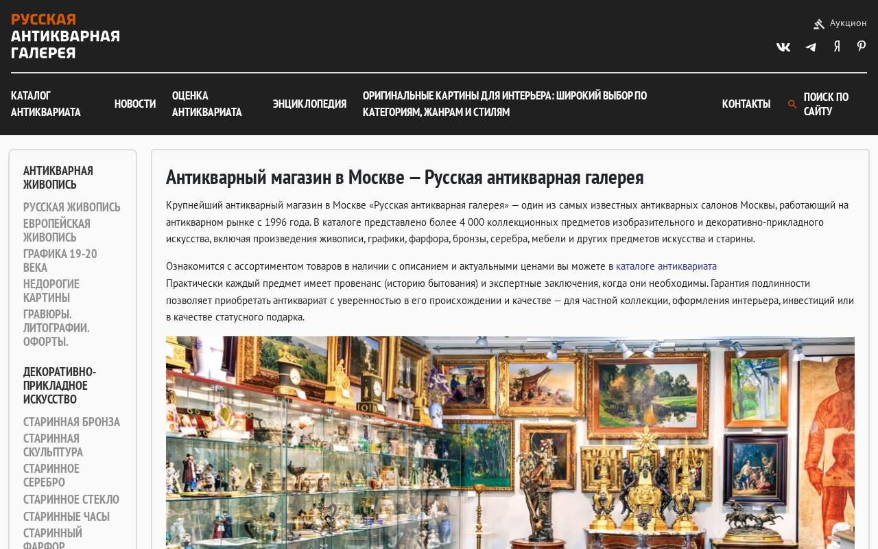 Главная страница: Русская антикварная галерея