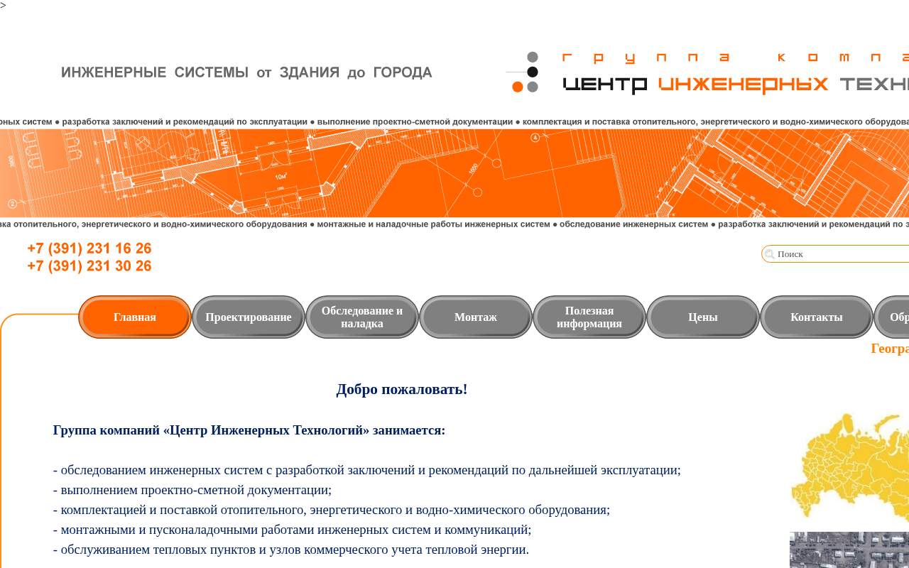 Главная страница: Центр ИнТех - г. Красноярск
