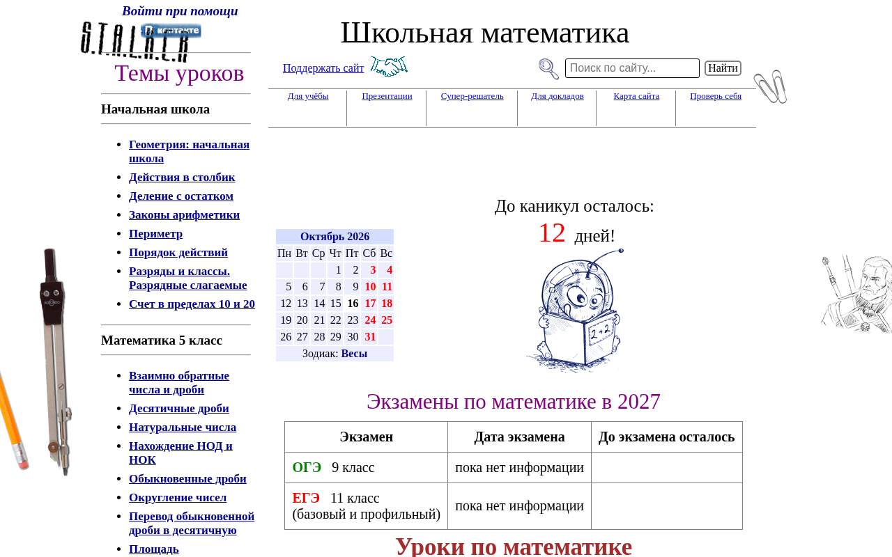 Главная страница: Математика школьникам