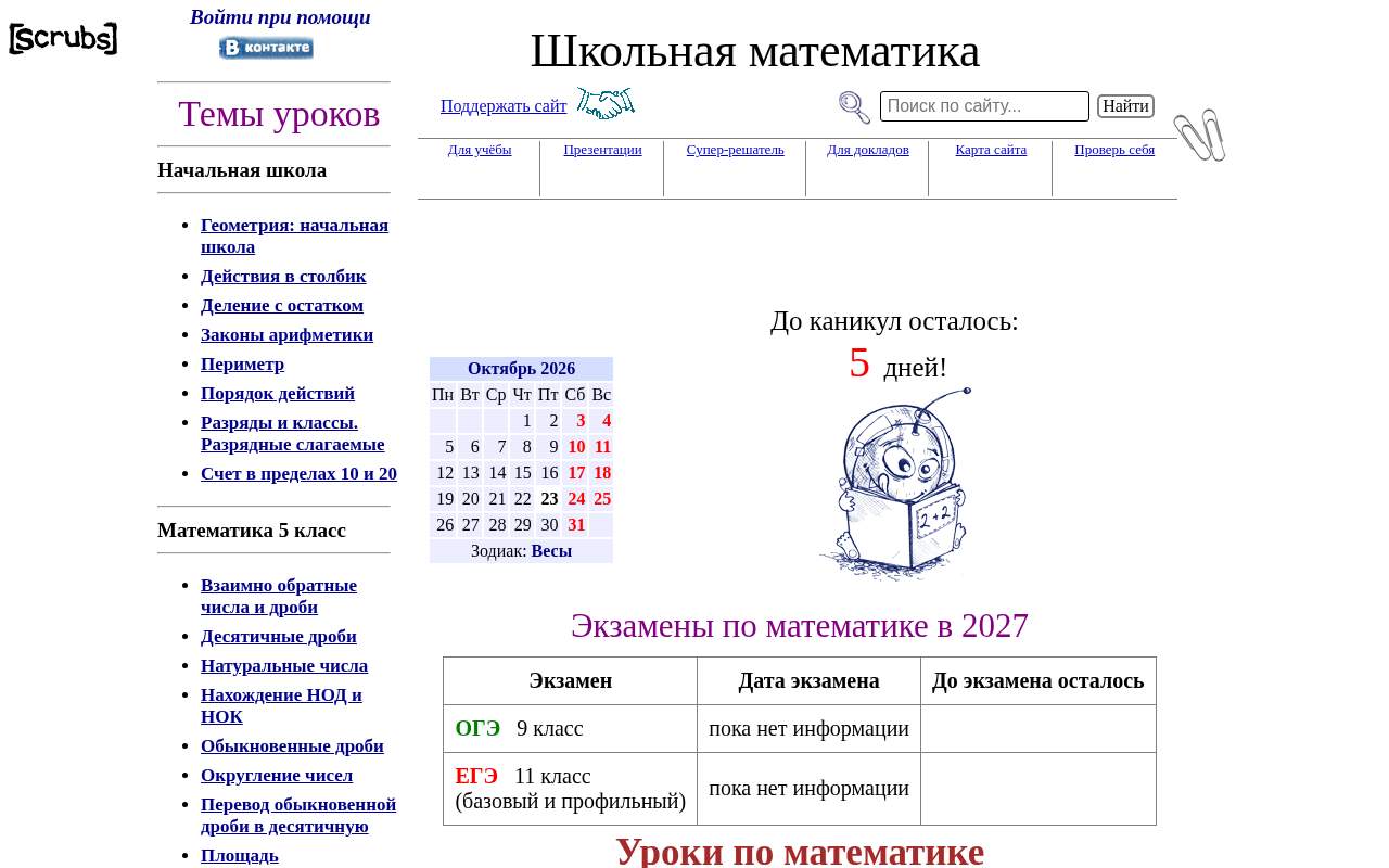 Главная страница: Математика школьникам
