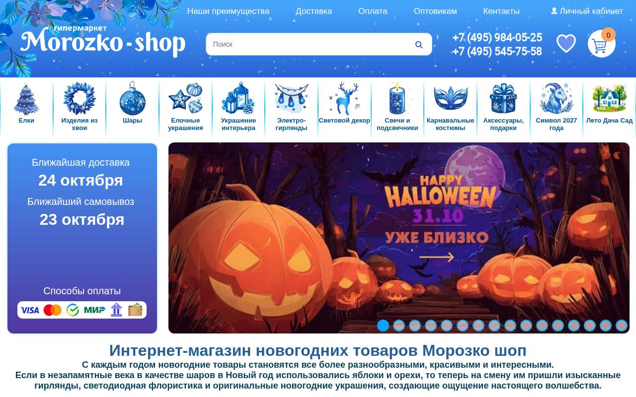 Сохранённый снимок: Морозко