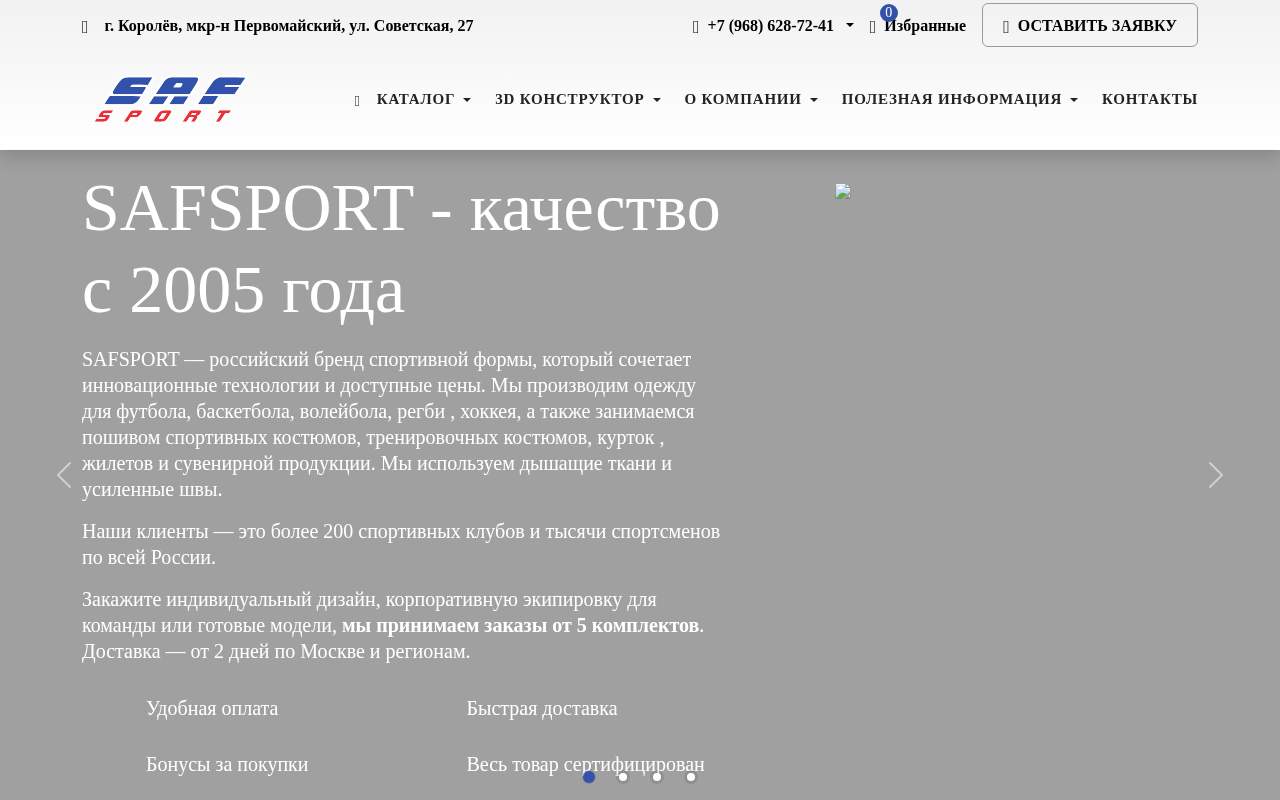 Главная страница: Спортивная экипировка от производителя SAF