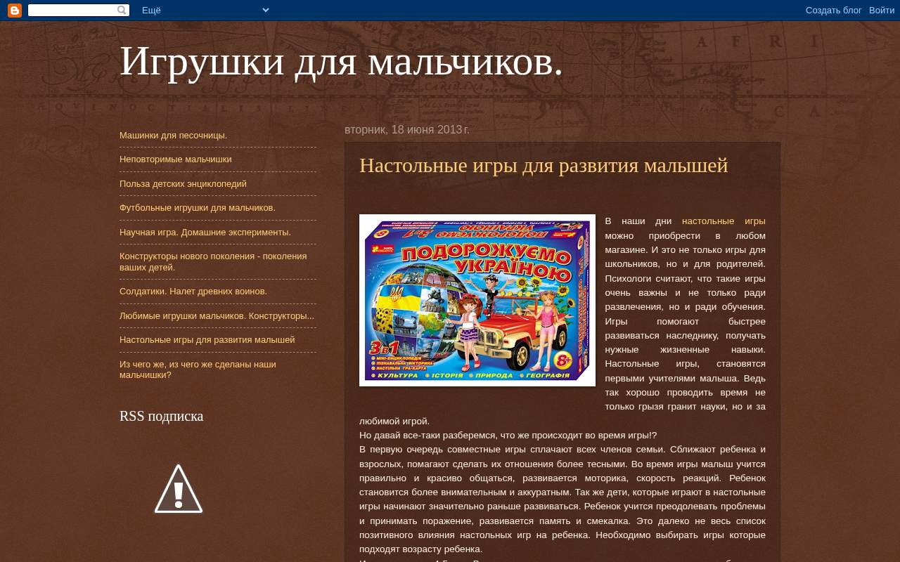 Главная страница: Игрушки для мальчиков