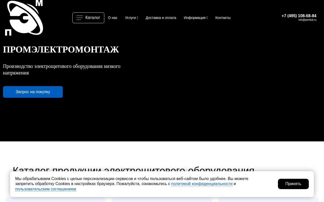 Главная страница: ПРОМЭЛЕКТРОМОНТАЖ