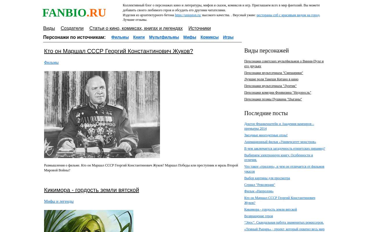 Главная страница: Блог о героях кино и литературы