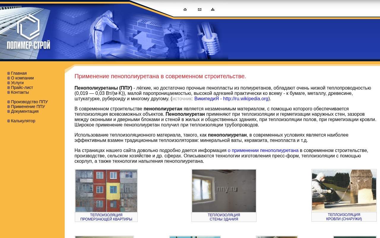 Главная страница: Пенополиуретан (ППУ). Поставка химического сырья