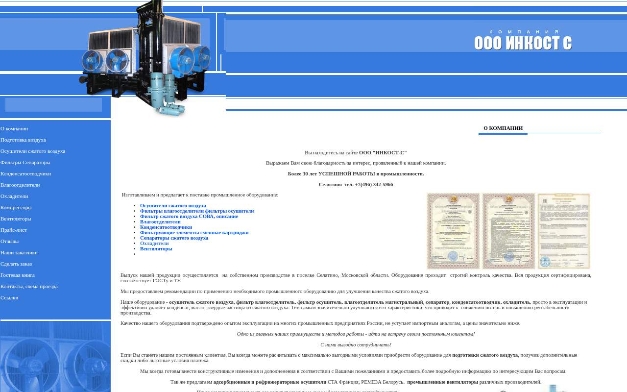 Главная страница: Осушители сжатого воздуха, фильтры, влагоотделите