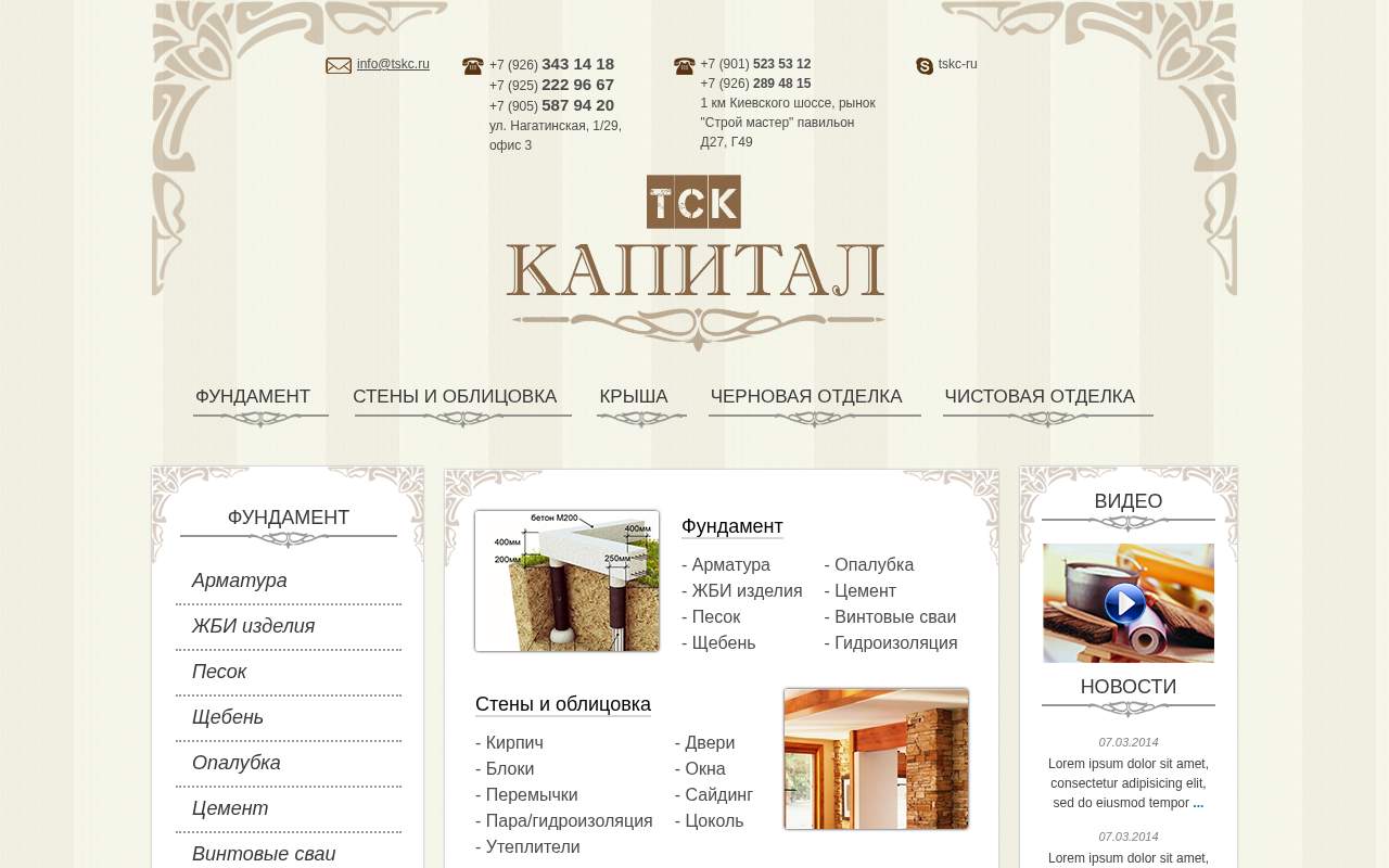 Главная страница: Компания ТСК Капиталъ. Продажа. Кровельные и фасад