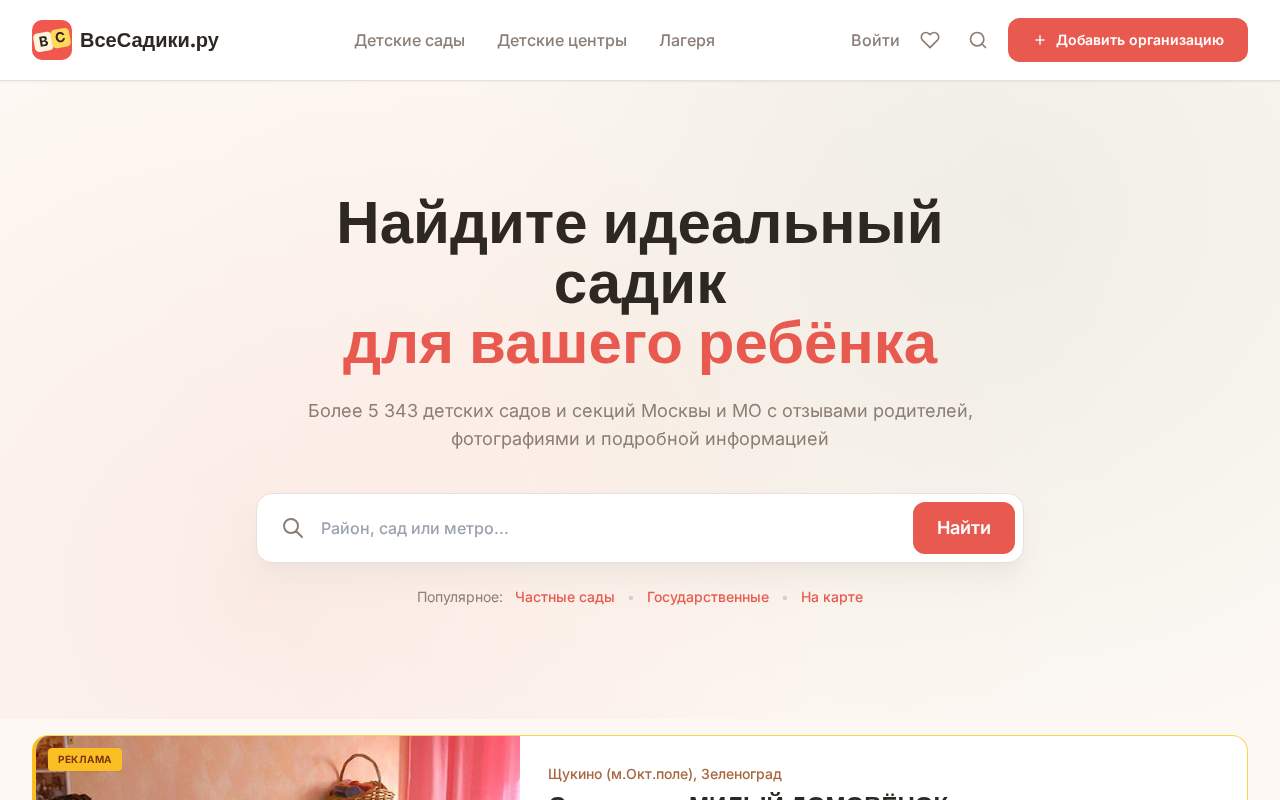 Главная страница: Детские сады Москвы