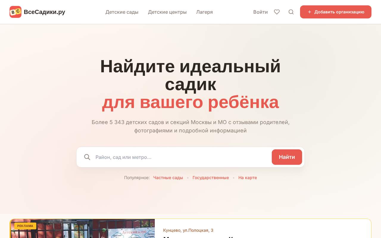 Главная страница: Детские сады Москвы