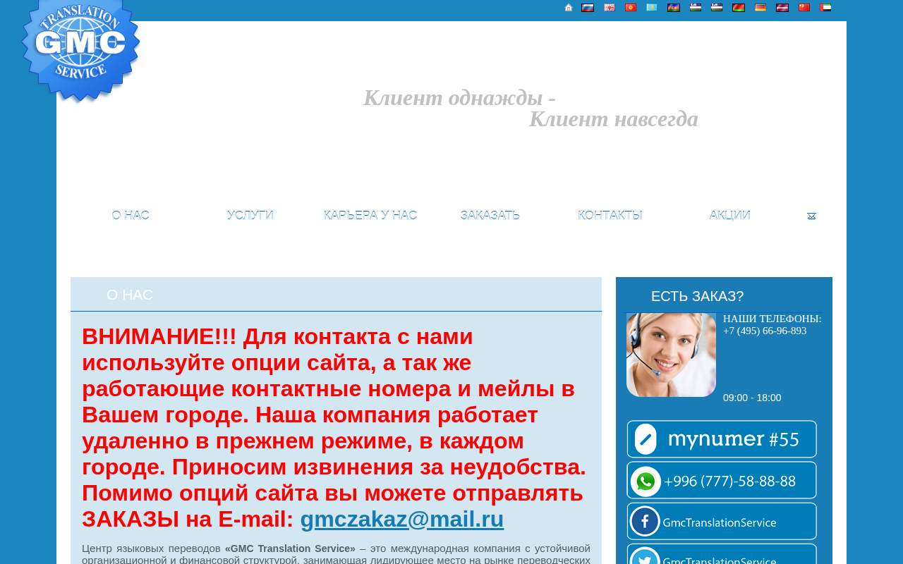 Главная страница: GMC Translation Service