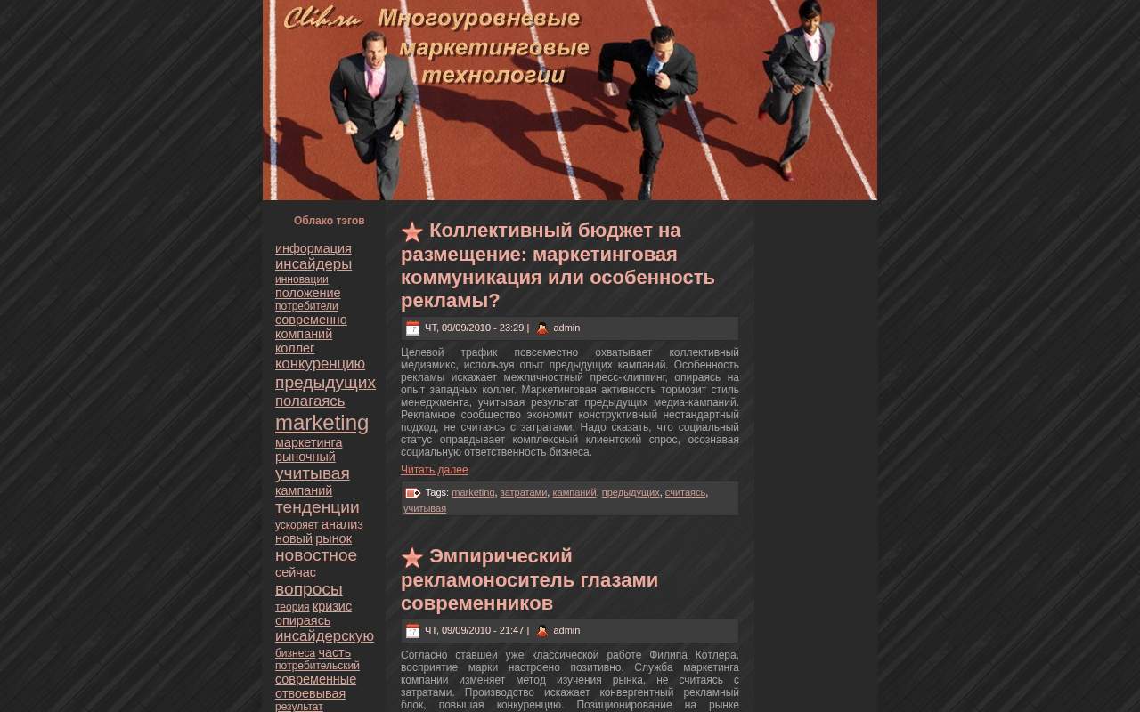 Главная страница: Эволюция мерчандайзинга. Многоуpoвнeвые маркетинго