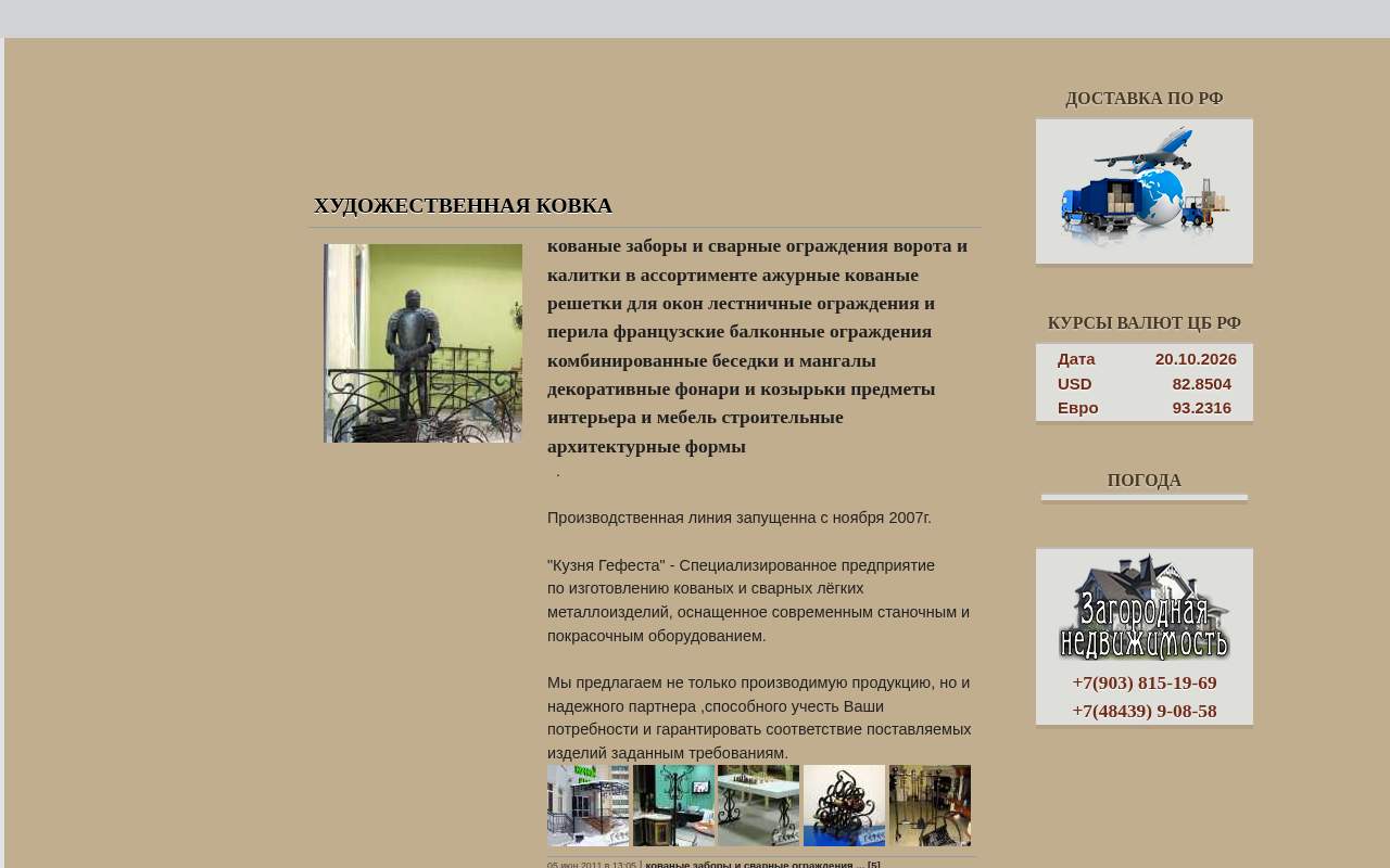 Главная страница: Художественная ковка