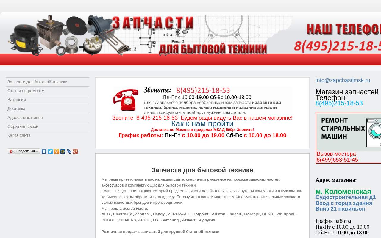 Главная страница: Запчасти для бытовой техники