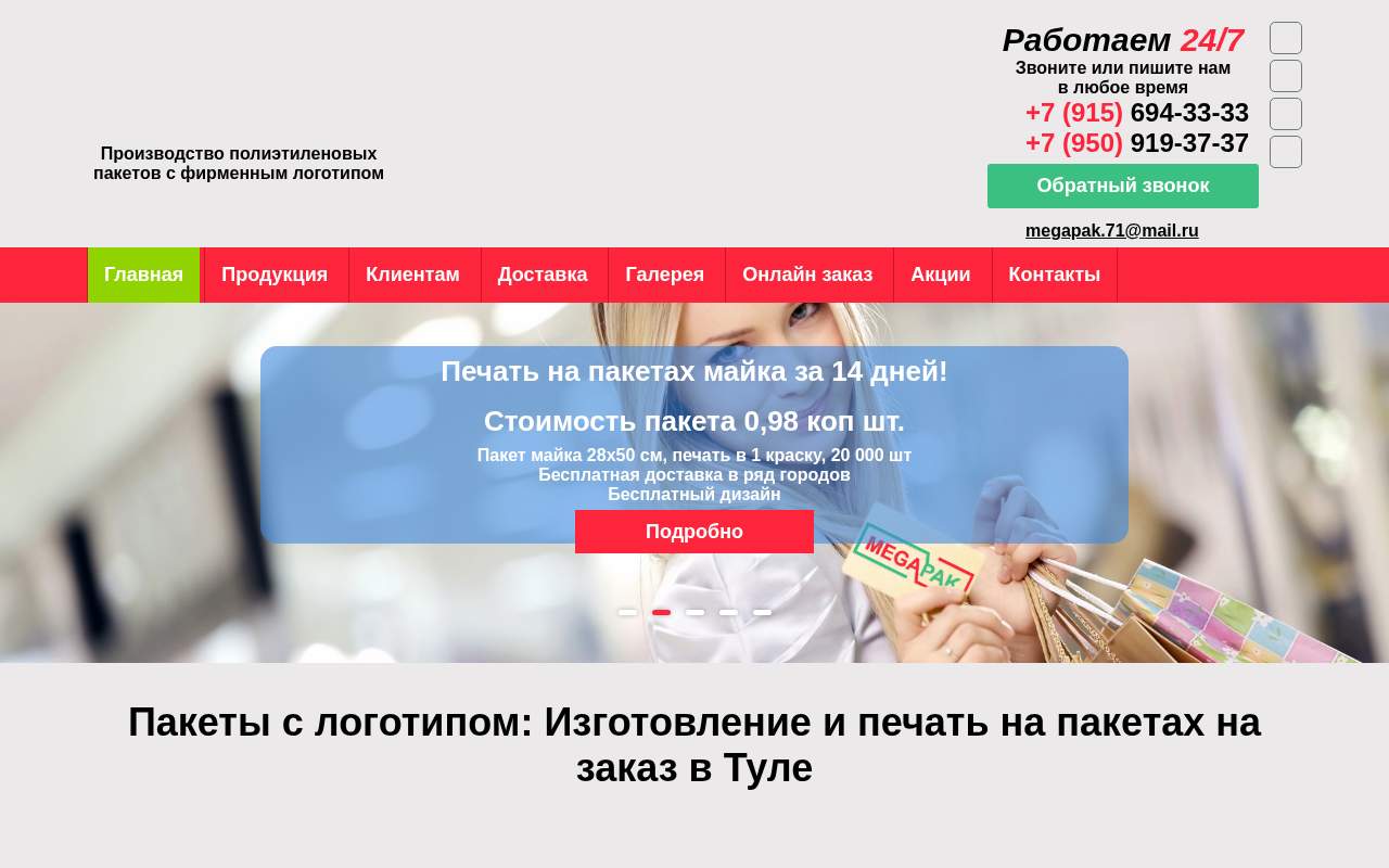 Главная страница: Пакеты с логотипом на заказ.Доставка по России