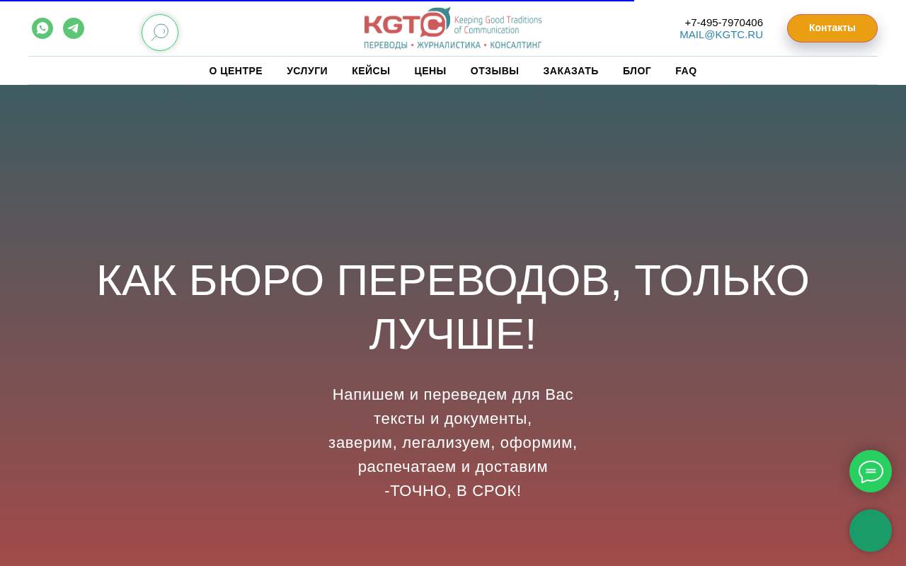 Главная страница: Переводческая компания KGTC