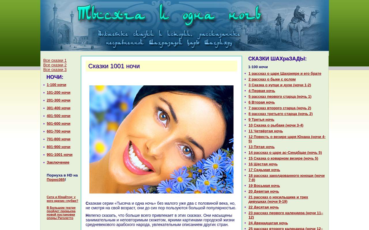 Главная страница: Сказки серии «Тысяча и одна ночь»