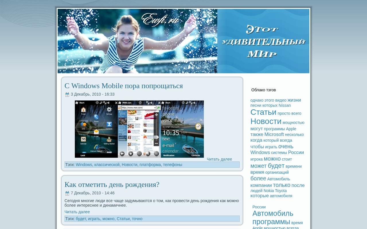 Главная страница: Этот удивительный мир. Новости на Ewfi.ru