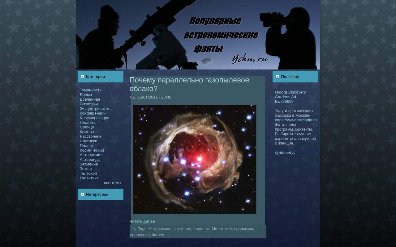 Главная страница: Астрономия для любителей и профессионалов