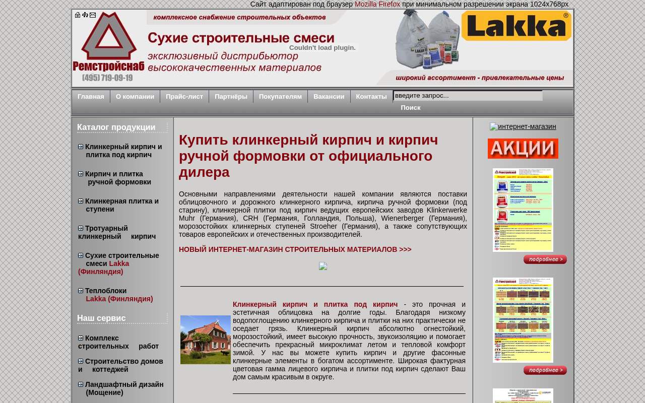 Главная страница: ООО "Ремстройснаб" - комплексное снабжение объект