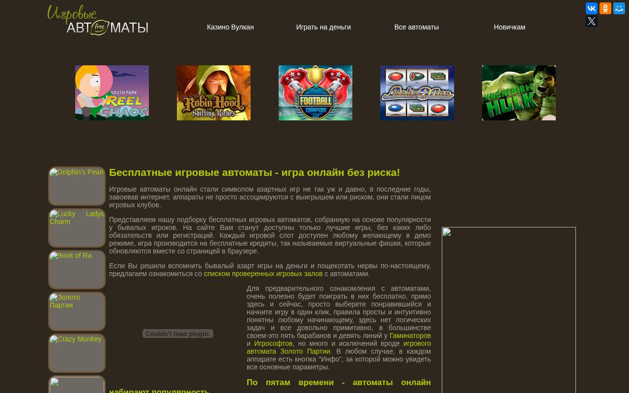 Главная страница: Игровые автоматы - играть онлайн бесплатно