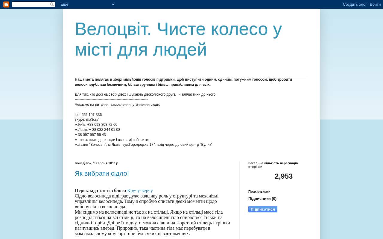 Главная страница: Велоцвіт. Чисте колесо у місті для людей